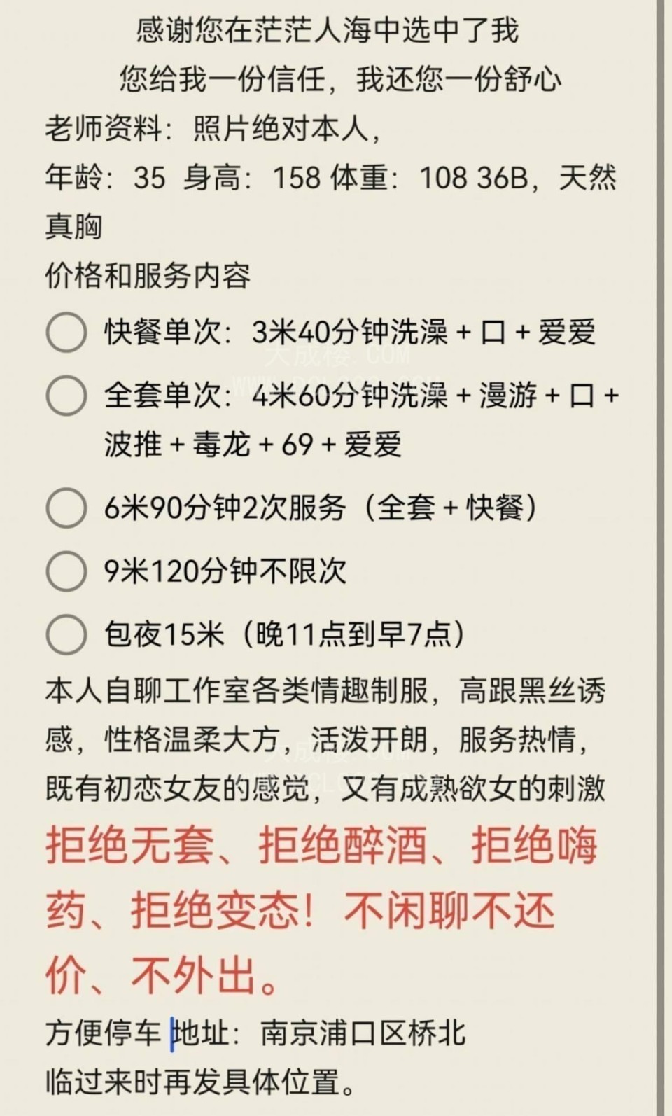 南京桥北熟女英子