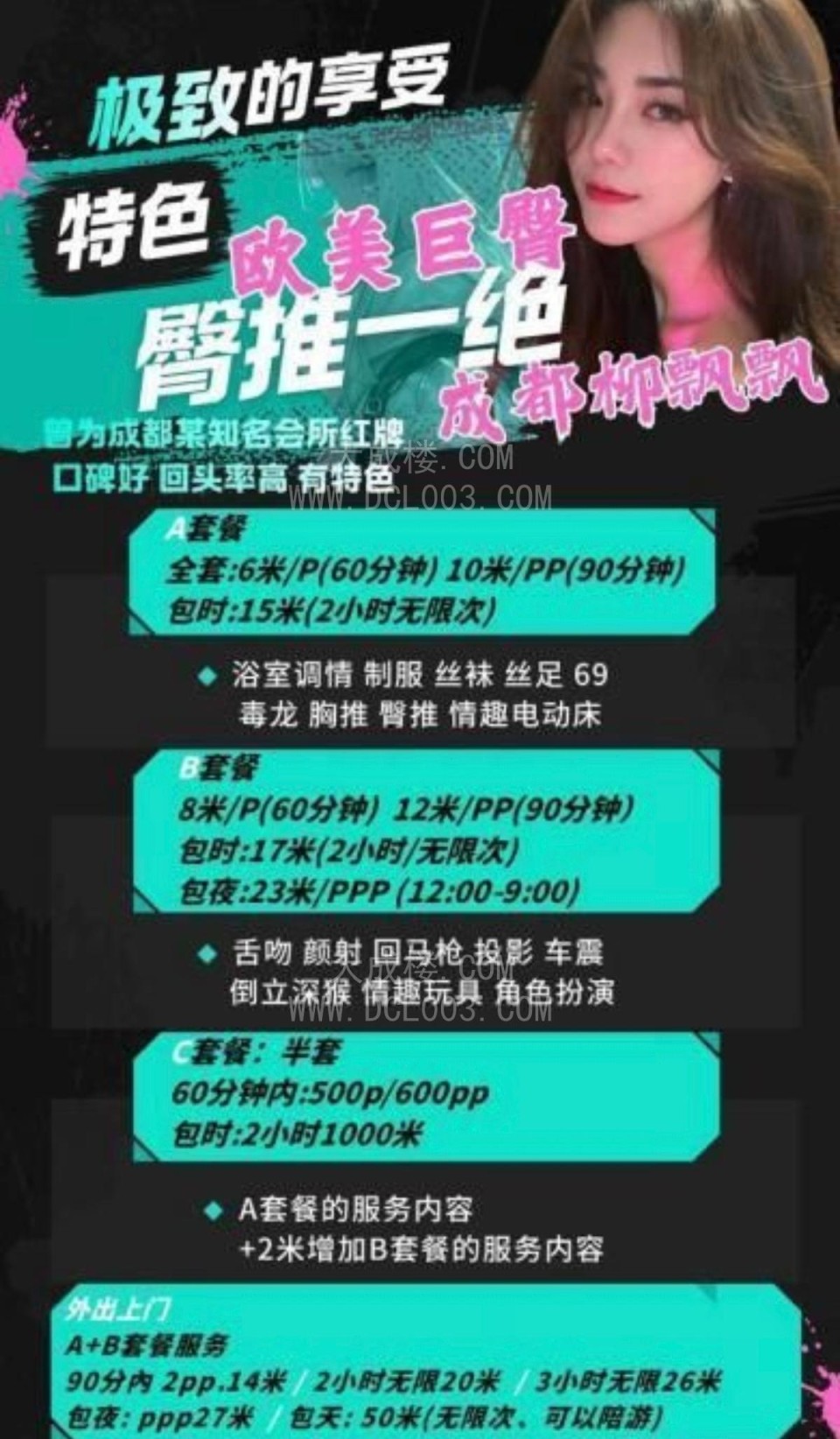 成都服务飘飘姐