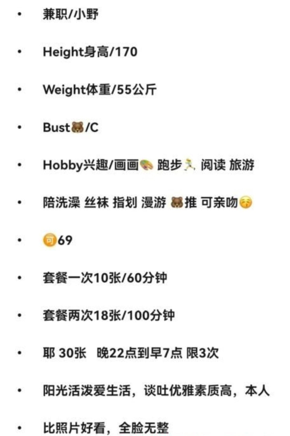 朝阳170艺术咖女友小野