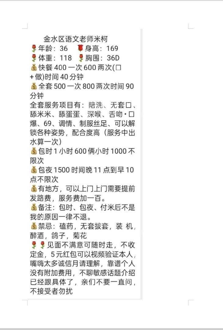 郑州金水老师米柯